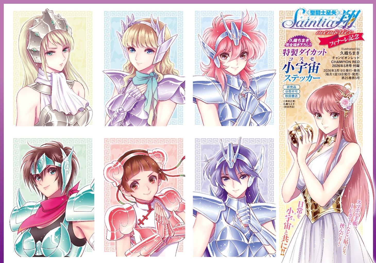 チャンピオンRED5月号の付録ステッカー