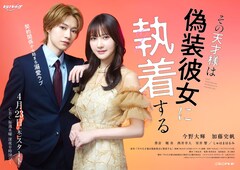 「その天才様は偽装彼女に執着する」スーツ姿の郁とドレスを纏った凛のビジュアル