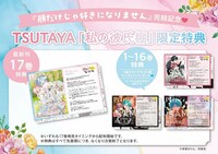 TSUTAYAで用意される特典の告知画像