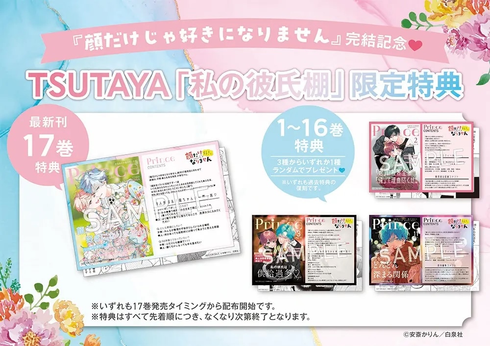 TSUTAYAで用意される特典の告知画像