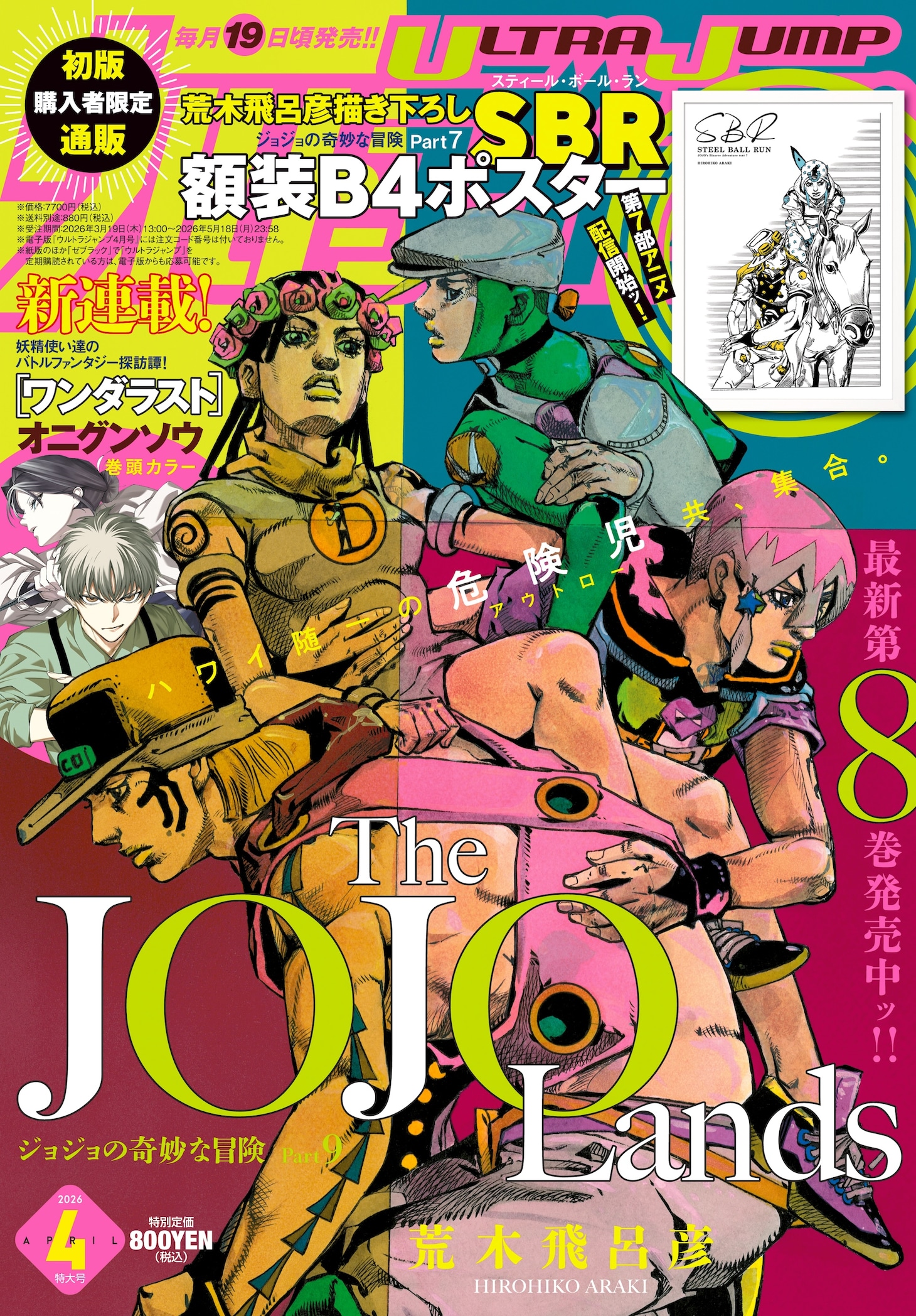 ウルトラジャンプ4月号（集英社）