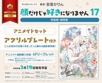 アニメイトで用意される有償特典の告知画像