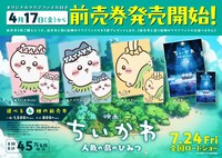「映画ちいかわ 人魚の島のひみつ」ムビチケ全4主のデザイン