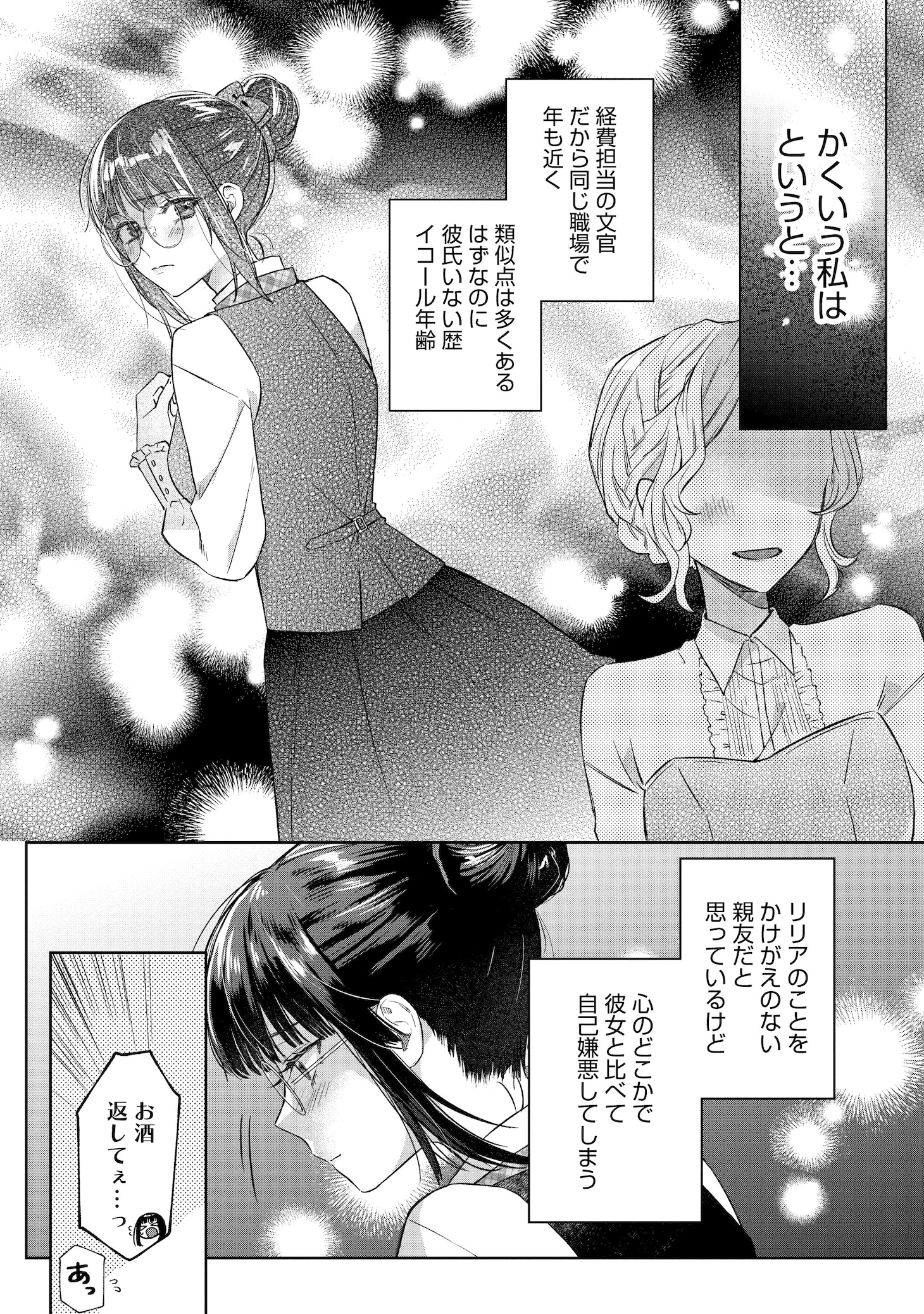 「素直になれない雪乙女は眠れる竜騎士に甘くとかされる」1巻より