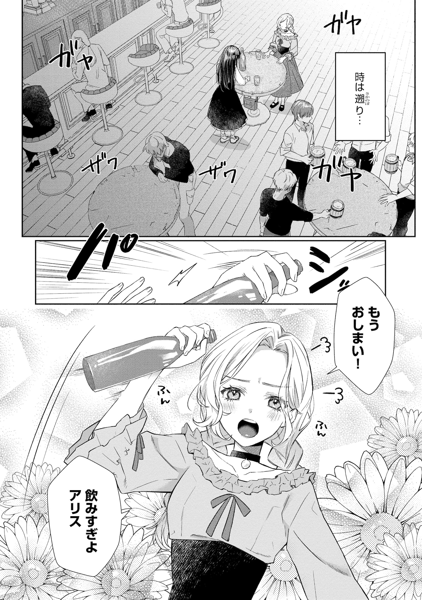 「素直になれない雪乙女は眠れる竜騎士に甘くとかされる」1巻より