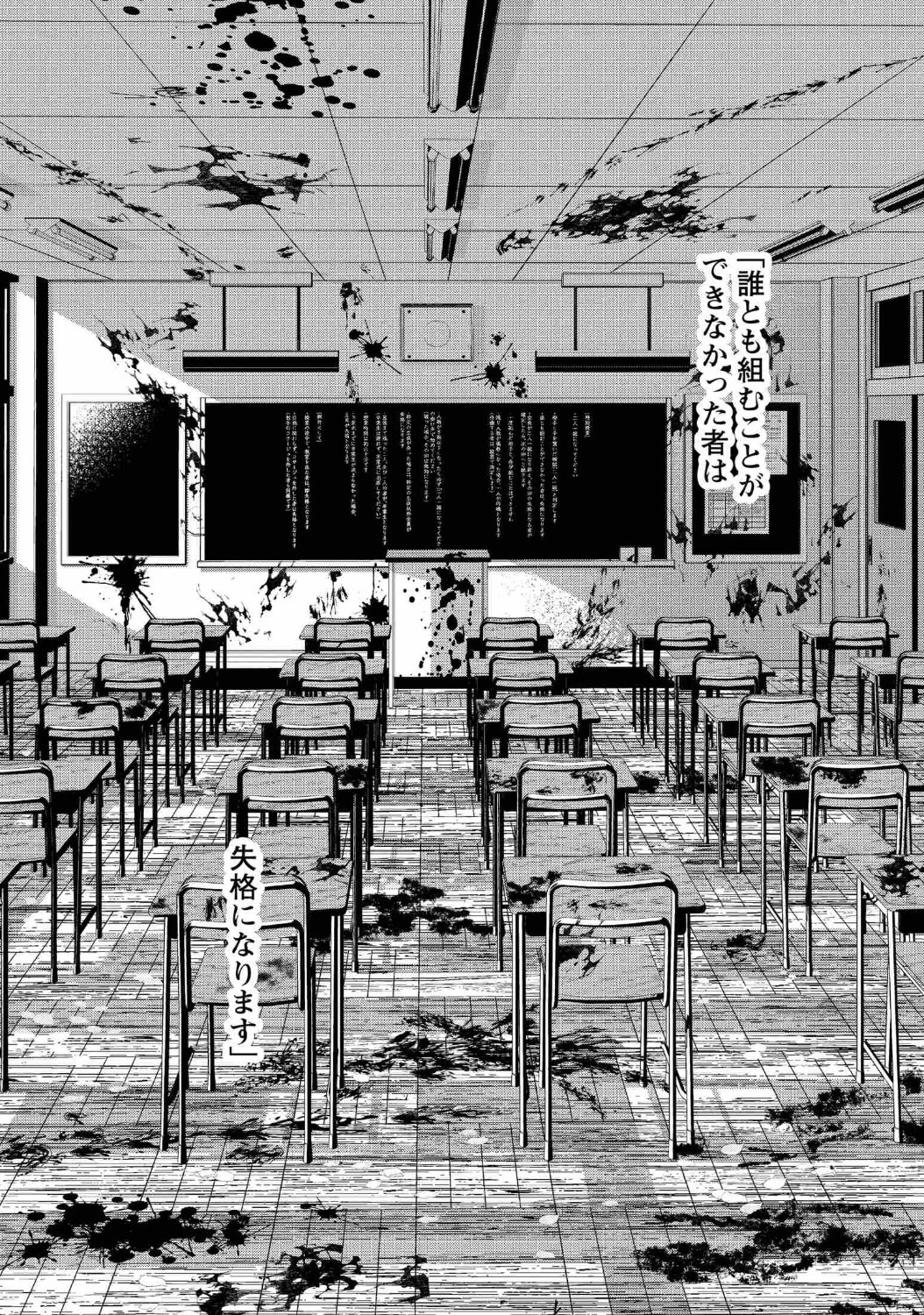 「二人一組になってください」第1話より