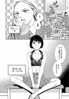 「二人一組になってください」第1話より