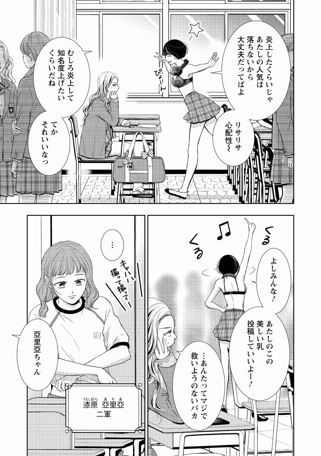 「二人一組になってください」第1話より