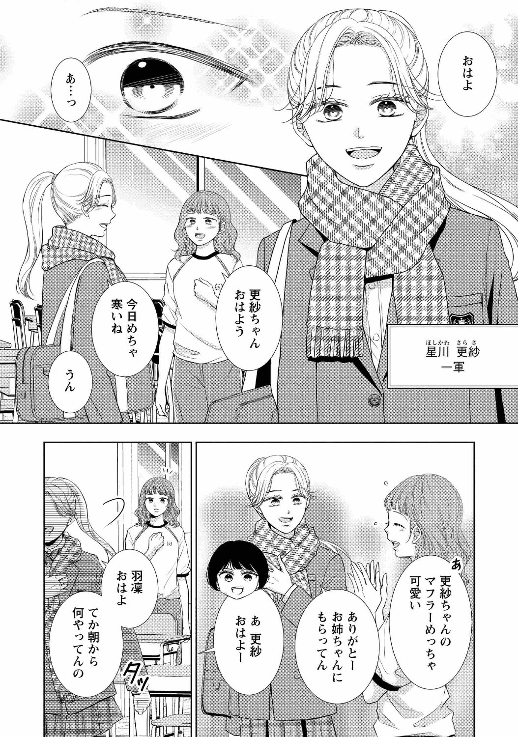 「二人一組になってください」第1話より