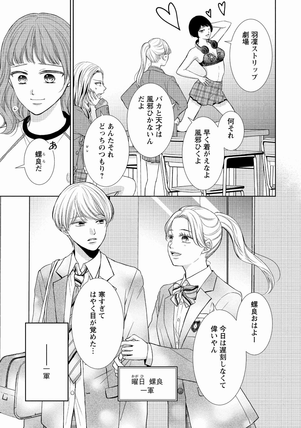 「二人一組になってください」第1話より