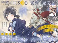 花とゆめ8号の巻頭カラーに「兎は獣の肚の底でしあわせな夢をみる」が掲載された