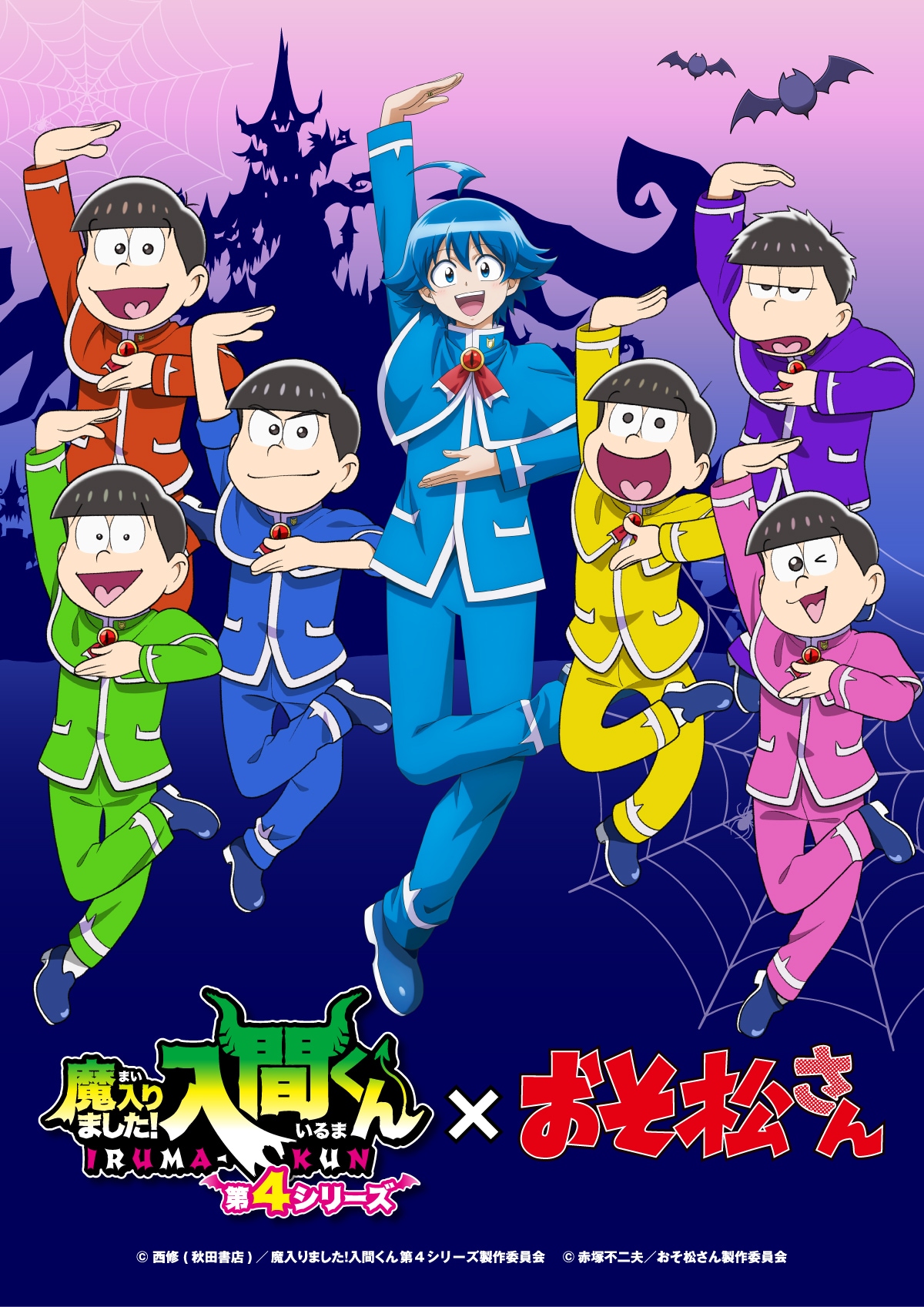 入間と6つ子が魔界でシェー！「おそ松さん」「入間くん」のコラボビジュアル公開