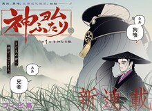 「神ヨムふたり」扉ページ (c)フィビ鳥/集英社