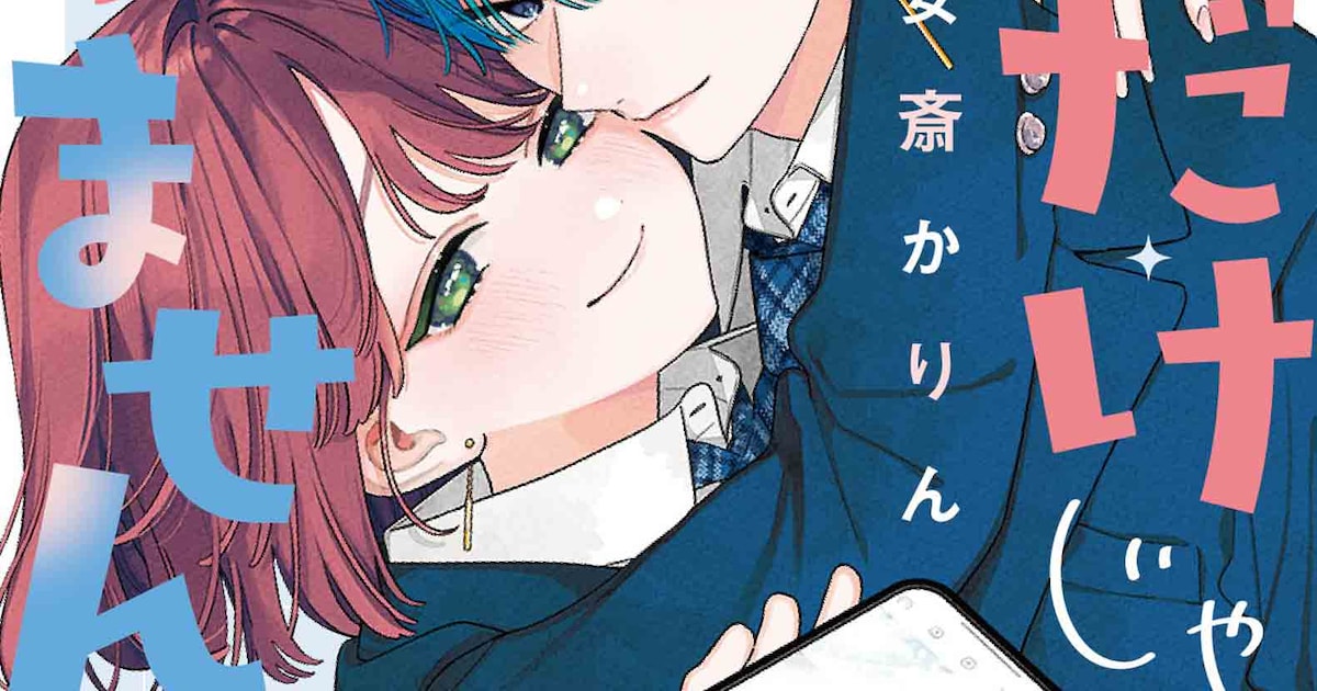 顔だけじゃ好きになりません」最終巻、特装版に描き下ろし後日談 