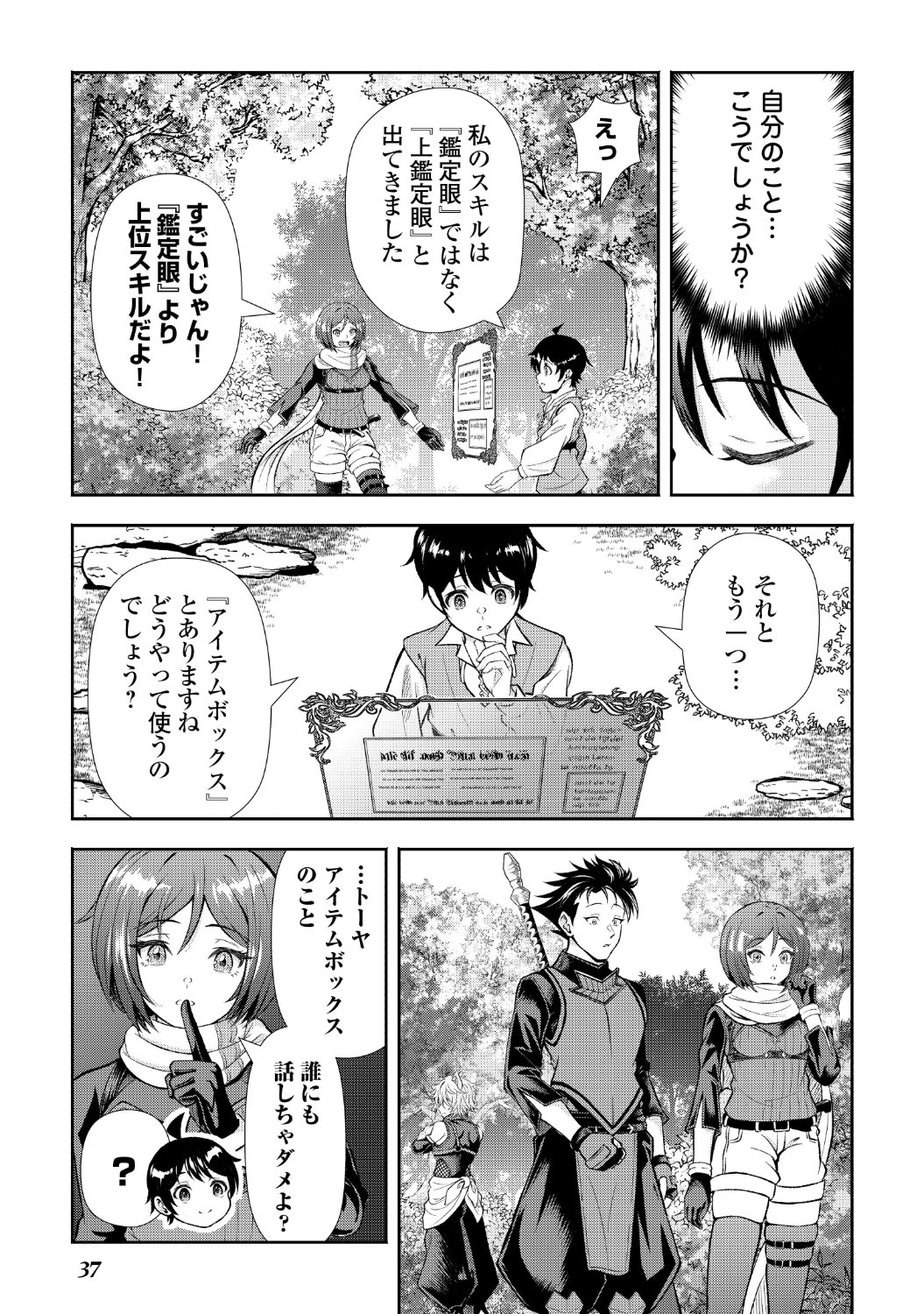 「ファンタジーは知らないけれど、何やら規格外みたいです」第1話より (c)渡琉兎・佑吾／アルファポリス