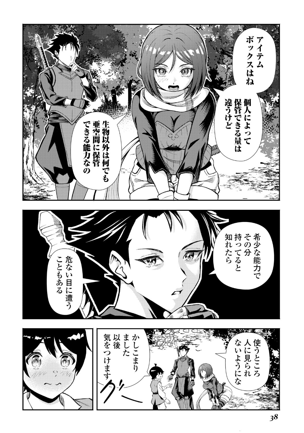 「ファンタジーは知らないけれど、何やら規格外みたいです」第1話より (c)渡琉兎・佑吾／アルファポリス