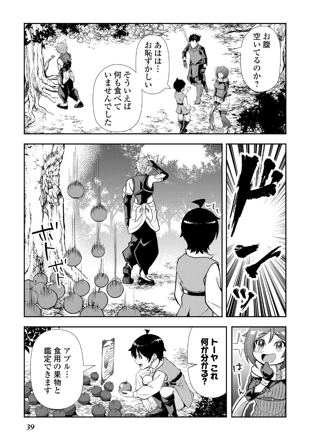 「ファンタジーは知らないけれど、何やら規格外みたいです」第1話より (c)渡琉兎・佑吾／アルファポリス