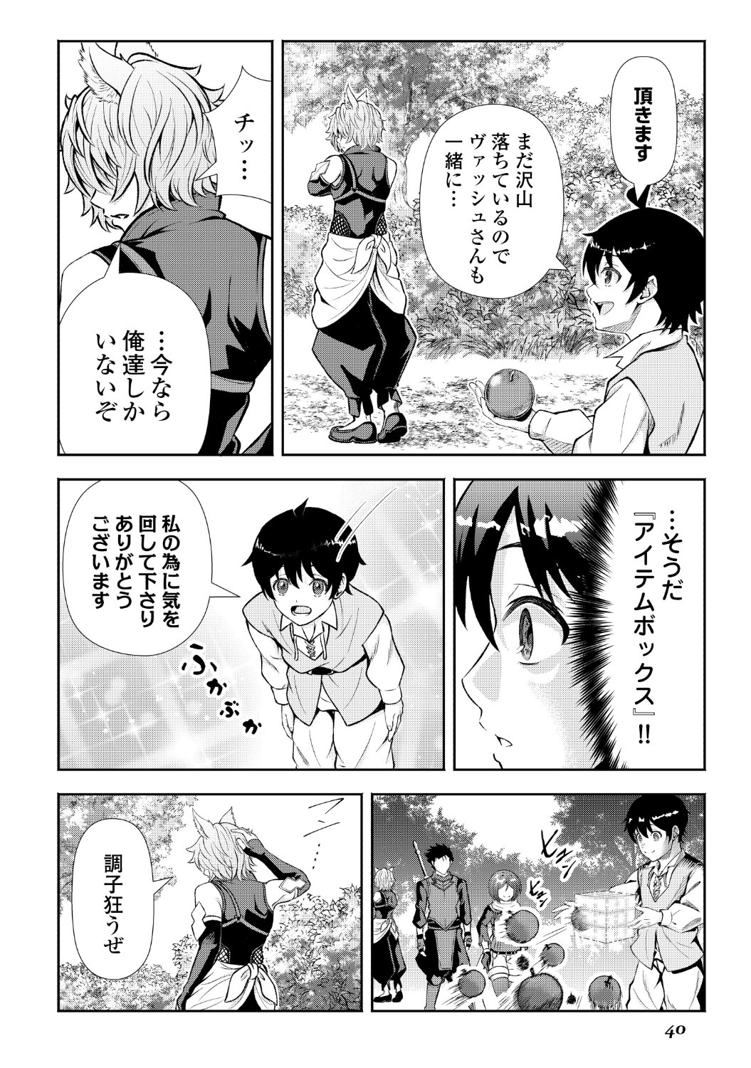 「ファンタジーは知らないけれど、何やら規格外みたいです」第1話より (c)渡琉兎・佑吾／アルファポリス