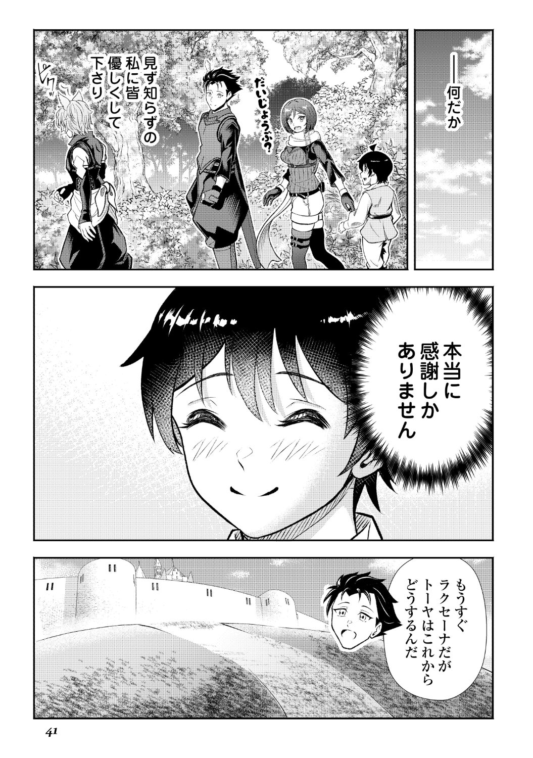 「ファンタジーは知らないけれど、何やら規格外みたいです」第1話より (c)渡琉兎・佑吾／アルファポリス