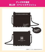 「スペシャルサコッシュ」