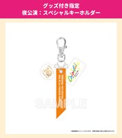 「スペシャルキーホルダー」