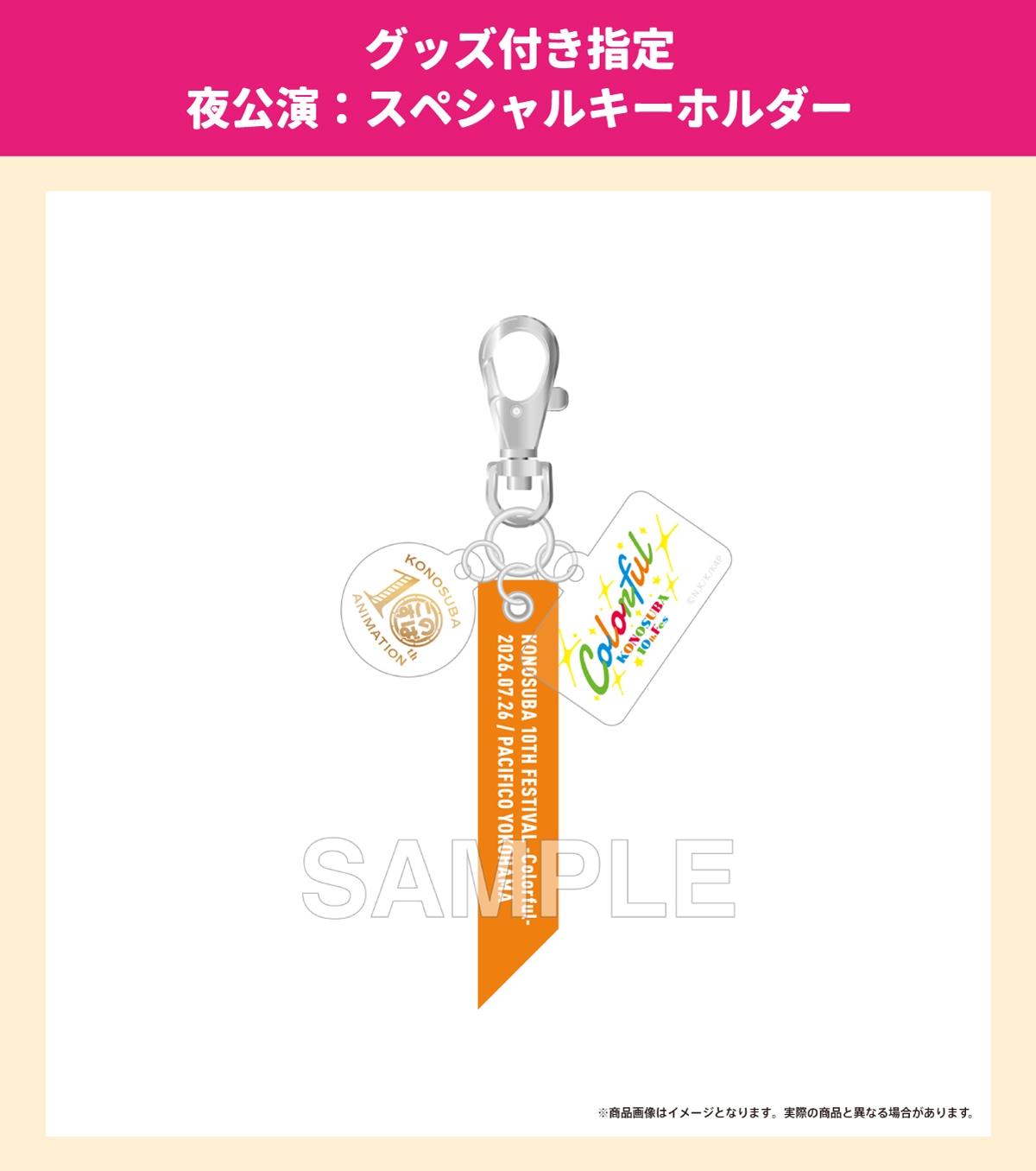 「スペシャルキーホルダー」