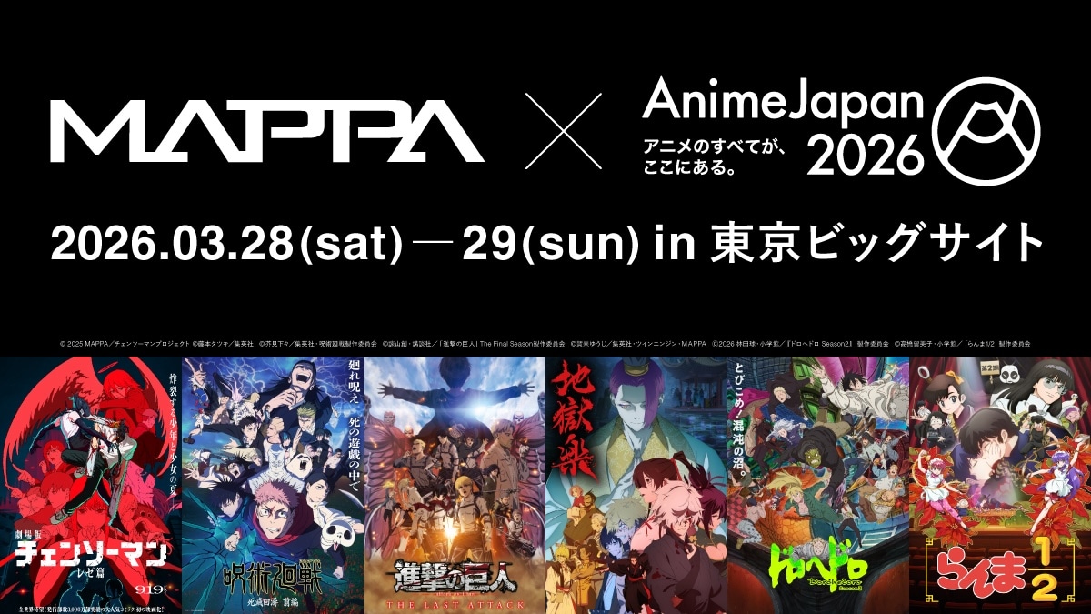 「AnimeJapan 2026」に出展するMAPPAブースの告知画像 (c)2025 MAPPA／チェンソーマンプロジェクト (c)藤本タツキ／集英社 (c)芥見下々／集英社・呪術廻戦製作委員会 (c)諫山創・講談社／「進撃の巨人」The Final Season 製作委員会 (c)2026 林田球・小学館／『ドロヘドロ Season2』 製作委員会 (c)賀来ゆうじ／集英社・ツインエンジン・MAPPA (c)高橋留美子・小学館／「らんま 1/2」製作委員会