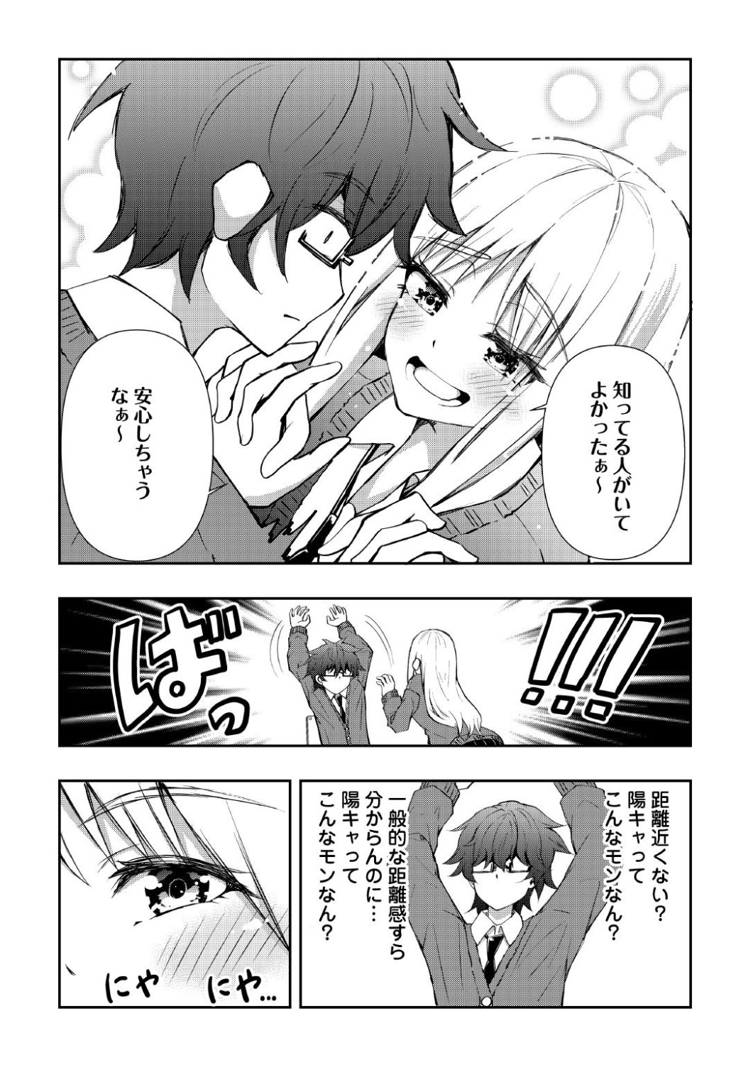 「元陰キャの幼馴染が陽キャJK化して距離が近すぎる」1話より