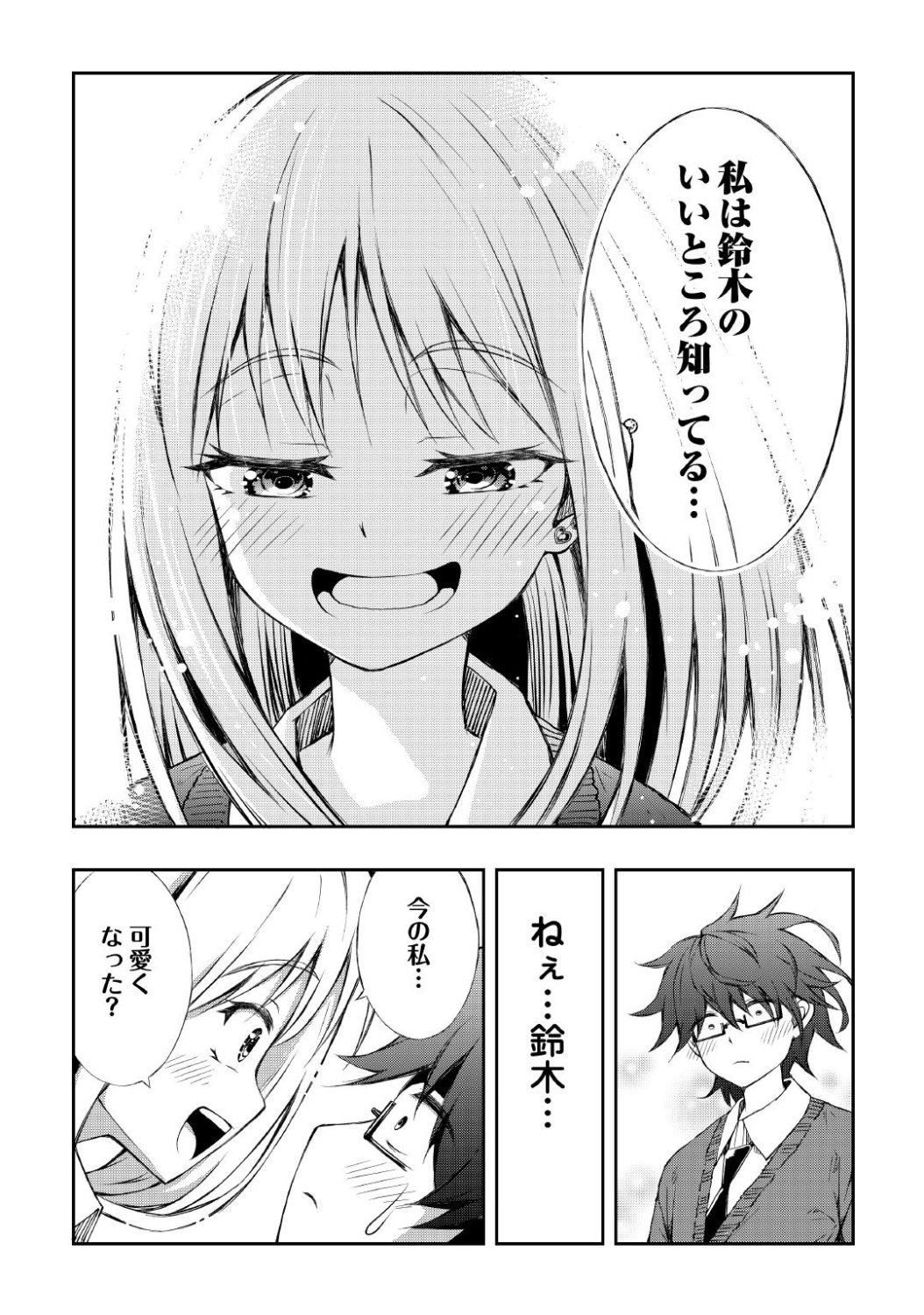 「元陰キャの幼馴染が陽キャJK化して距離が近すぎる」1話より