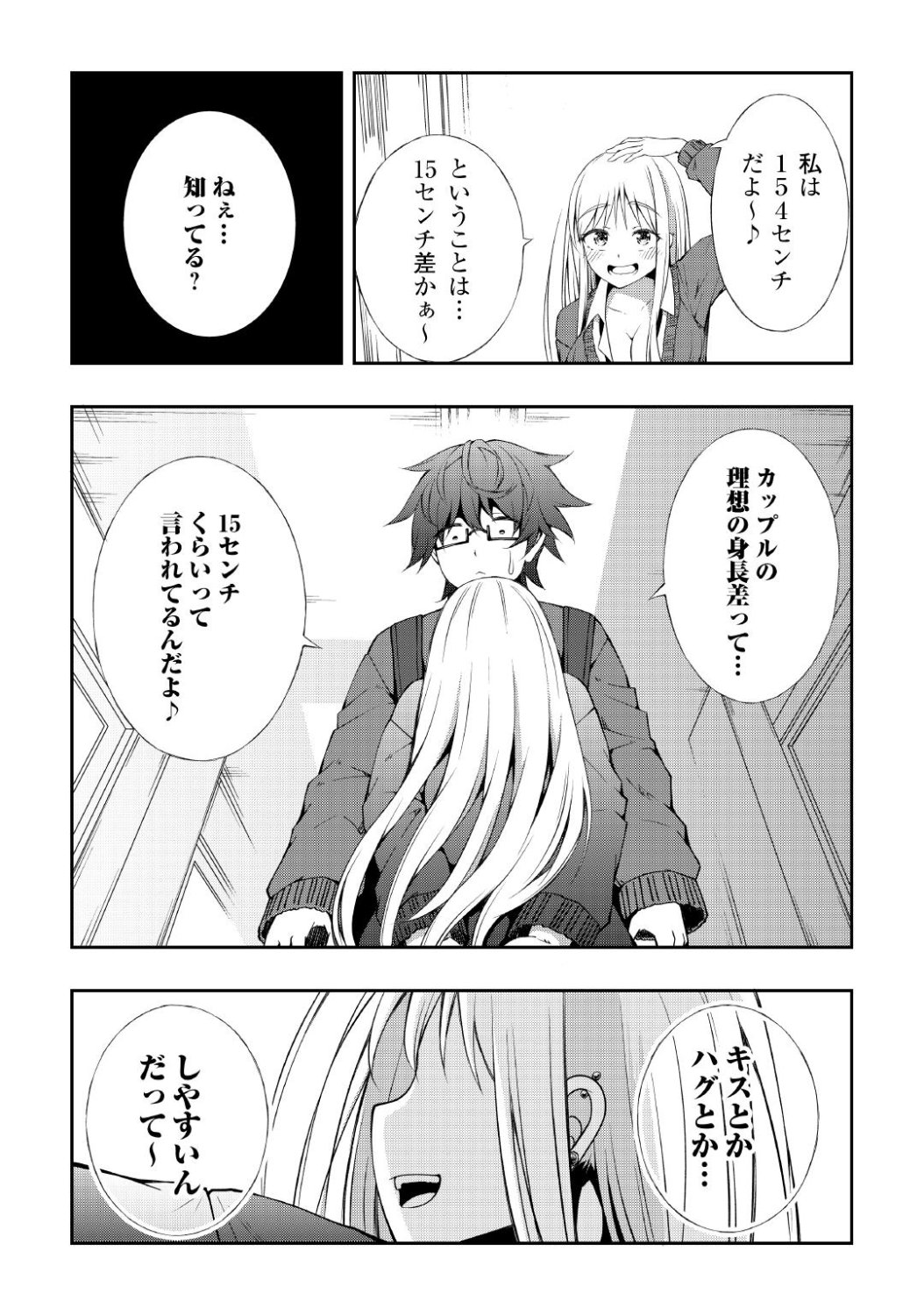 「元陰キャの幼馴染が陽キャJK化して距離が近すぎる」1話より