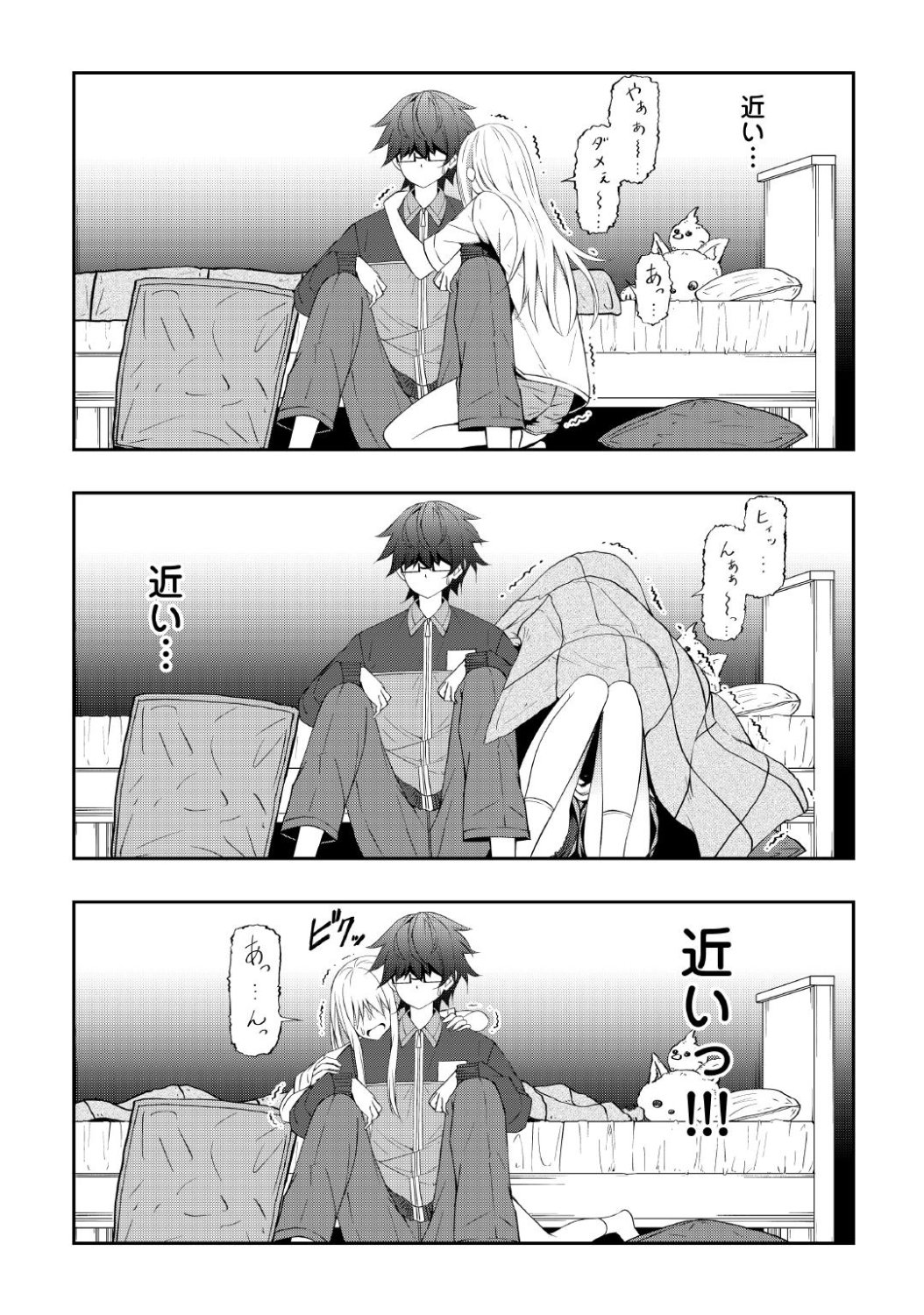 「元陰キャの幼馴染が陽キャJK化して距離が近すぎる」1話より