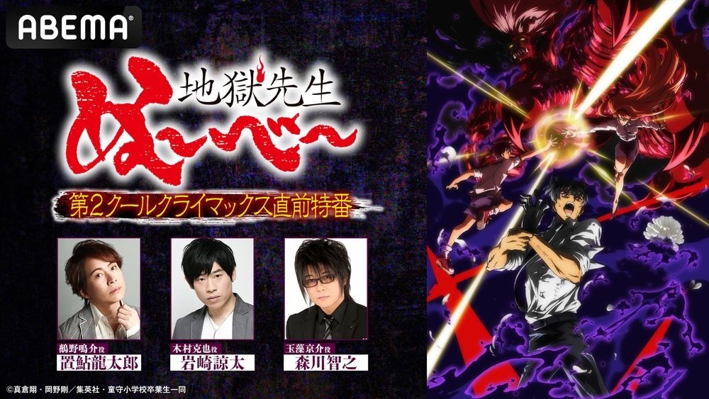 「TVアニメ『地獄先生ぬ～べ～』第2クールクライマックス直前特番」の告知画像