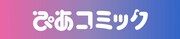 ぴあコミックのロゴ