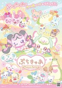 「ぷちきゅあ～Precure Fairies～」シーズン3ポスター