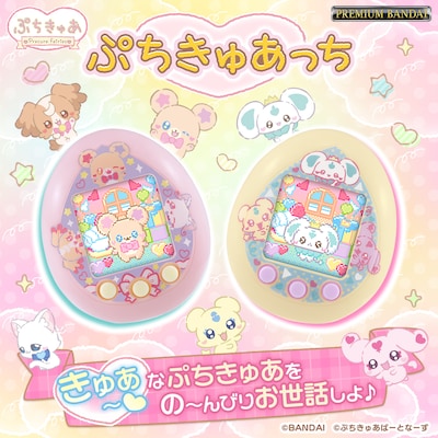 「ぷちきゅあっち」