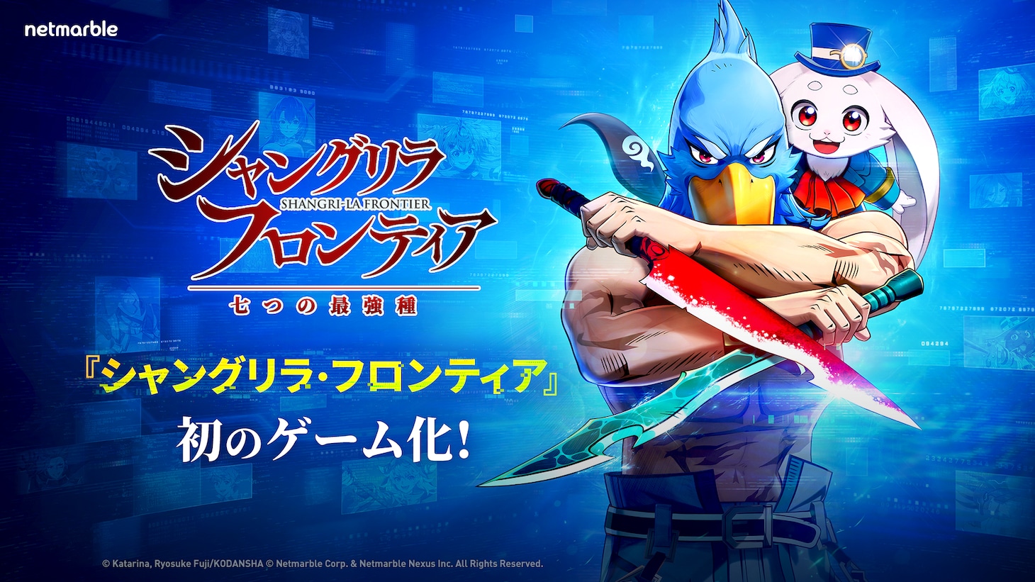 「シャングリラ・フロンティア～七つの最強種～」のバナー