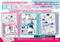 書店で開催される完結記念フェアの告知画像