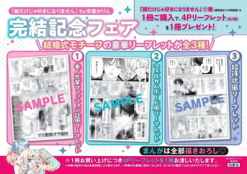 書店で開催される完結記念フェアの告知画像