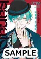 完結記念フェアでもらえる「奏人先輩ファッション誌風リーフレット」