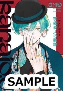完結記念フェアでもらえる「奏人先輩ファッション誌風リーフレット」
