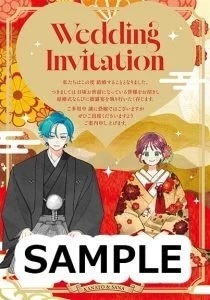 完結記念フェアでもらえる「招待状風リーフレット」