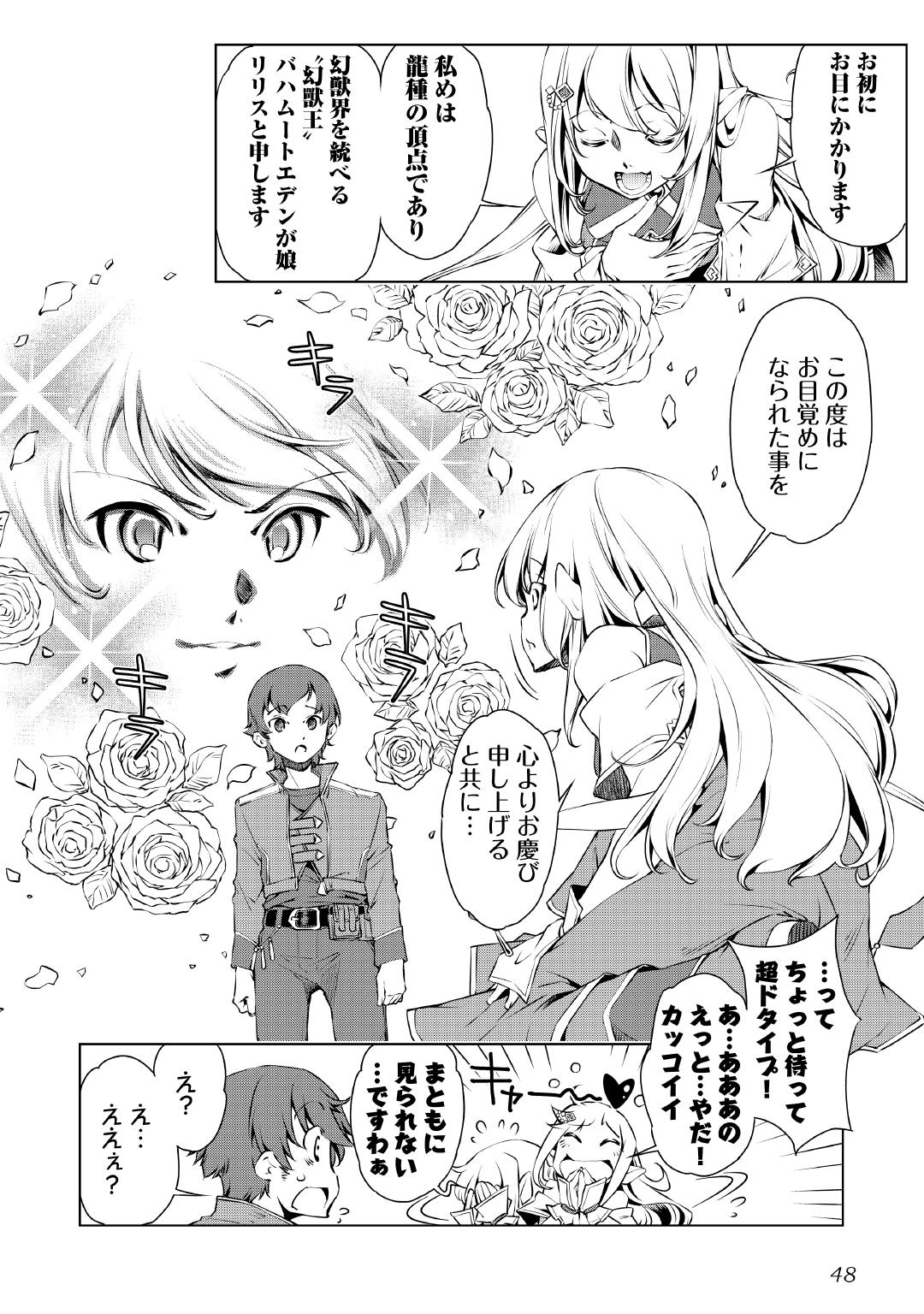 「捨てられ雑用テイマーですが、森羅万象を統べてもいいですか？」1話より