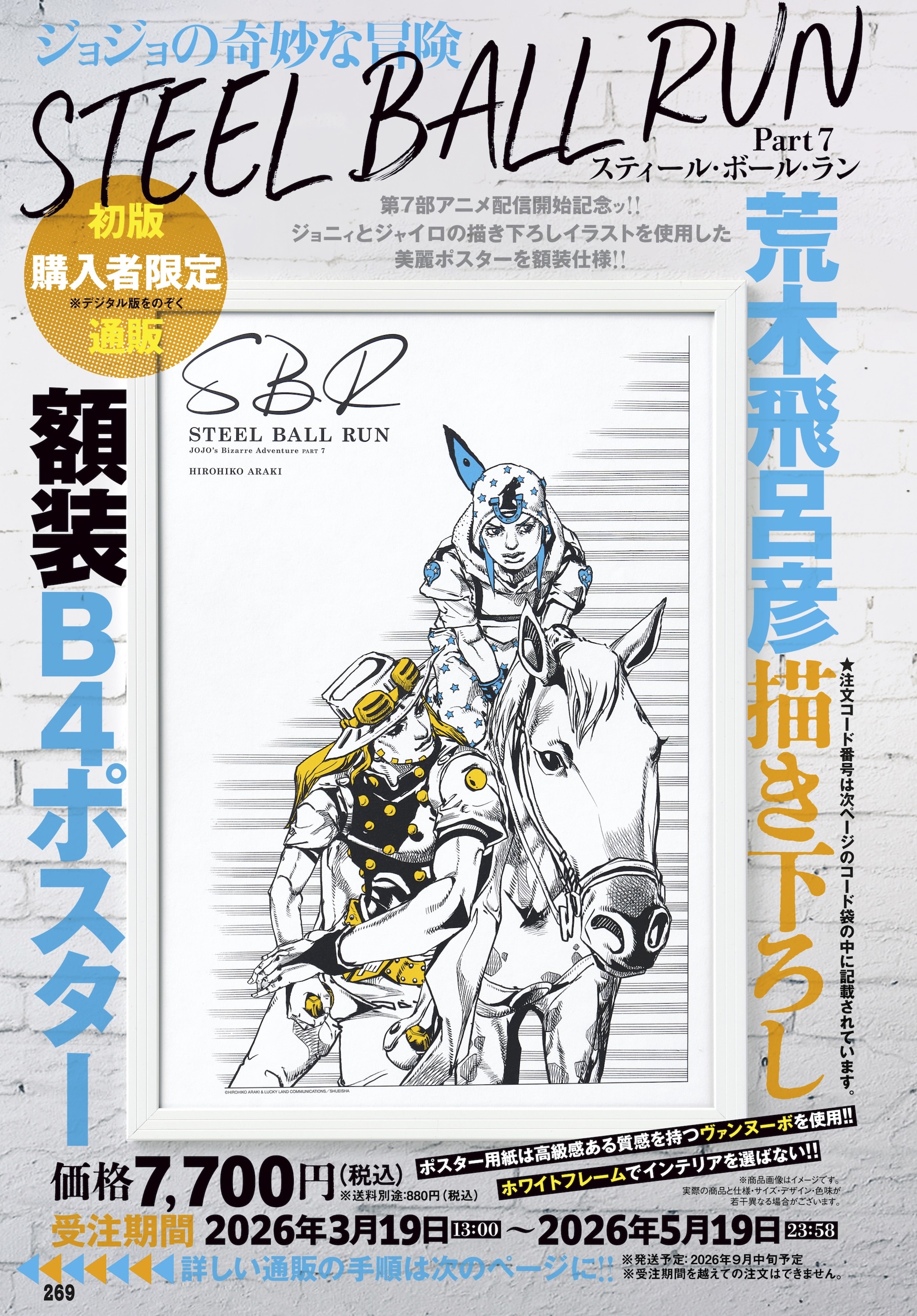 ​新品ウルトラジャンプ！ジョジョSBR描き下ろしB4ポスター付！OPP袋厚紙補強 荒木飛呂彦描き下ろし『ジョジョの奇妙な冒険 Part7 スティール