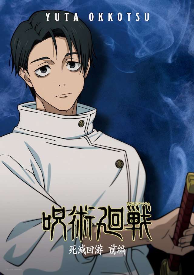 TVアニメ「呪術廻戦」第3期「死滅回游 前編」乙骨憂太のキャラクターポスター