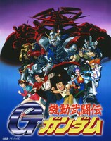 「機動武闘伝Gガンダム」ビジュアル