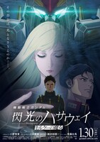 「機動戦士ガンダム 閃光のハサウェイ キルケーの魔女ビジュアル (c)創通・サンライズ