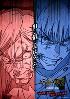 TVアニメ「呪術廻戦」第3期「死滅回游 前編」第58話のエピソードビジュアル