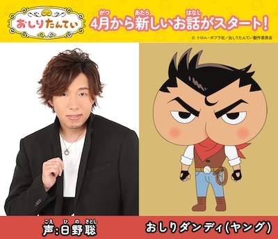 TVアニメ「おしりたんてい」に出演する日野聡（左）と、日野が演じるおしりダンディ（ヤング）（右）