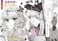 「死に戻りの宝石姫は、二度目の人生を謳歌する。」より