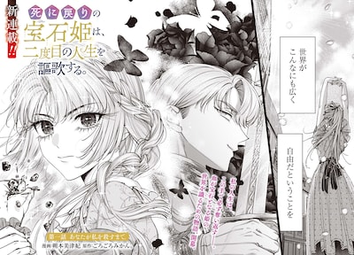 「死に戻りの宝石姫は、二度目の人生を謳歌する。」より